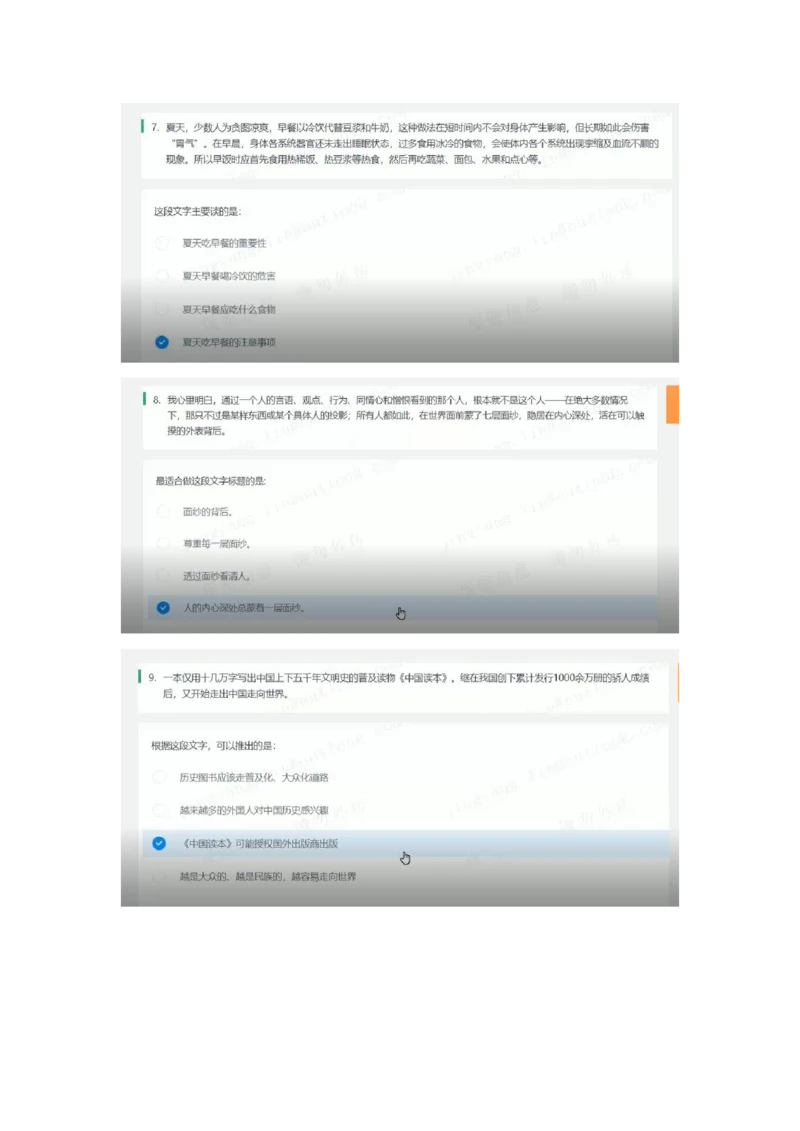 2022必看通用行测个人整理版_2025春招题库汇总_十大行测题库_2023年十大热门题库更新中_01、北sen汇总_补充资料_01、重重点23届-北S行测、持续更新