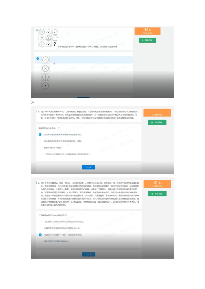 2022必看通用行测个人整理版_2025春招题库汇总_十大行测题库_2023年十大热门题库更新中_01、北sen汇总_补充资料_01、重重点23届-北S行测、持续更新