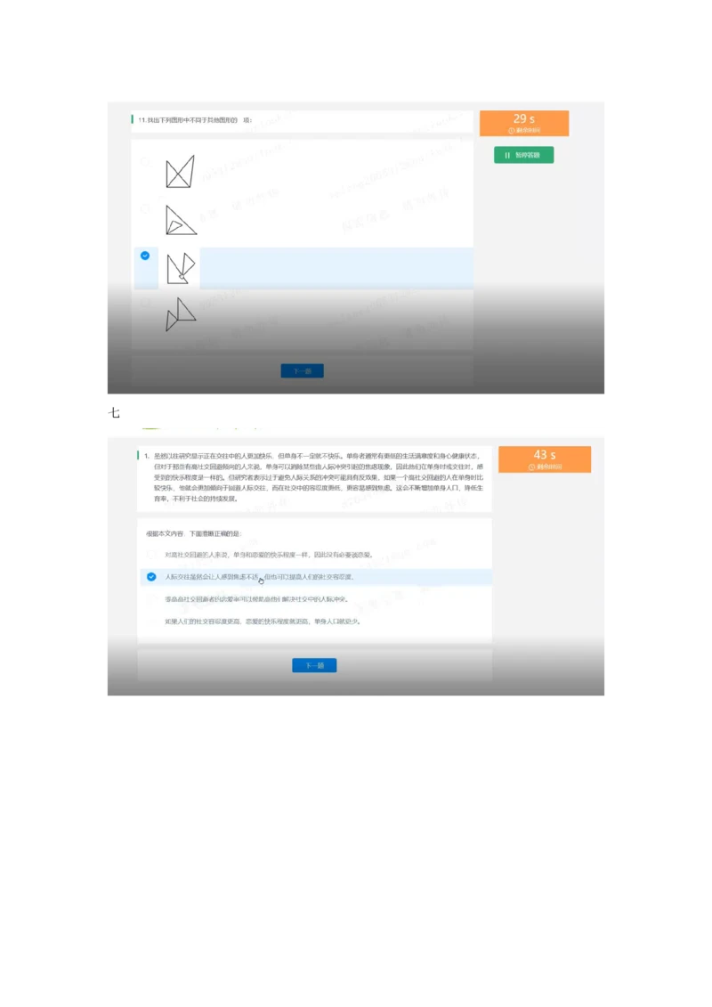 2022必看通用行测个人整理版_2025春招题库汇总_十大行测题库_2023年十大热门题库更新中_01、北sen汇总_补充资料_01、重重点23届-北S行测、持续更新