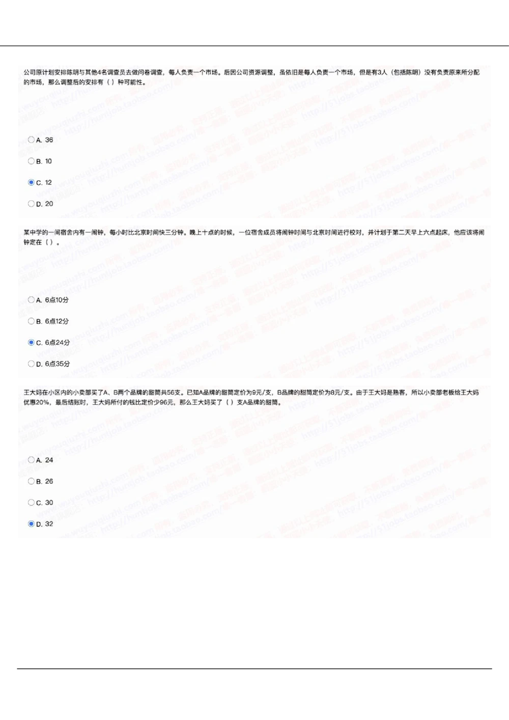 2022中国移动真题及答案解析(1)_2025春招题库汇总_国企-运营商题库_2023中国移动笔试资料（清宇）_重中之重之二历年移动笔试真题