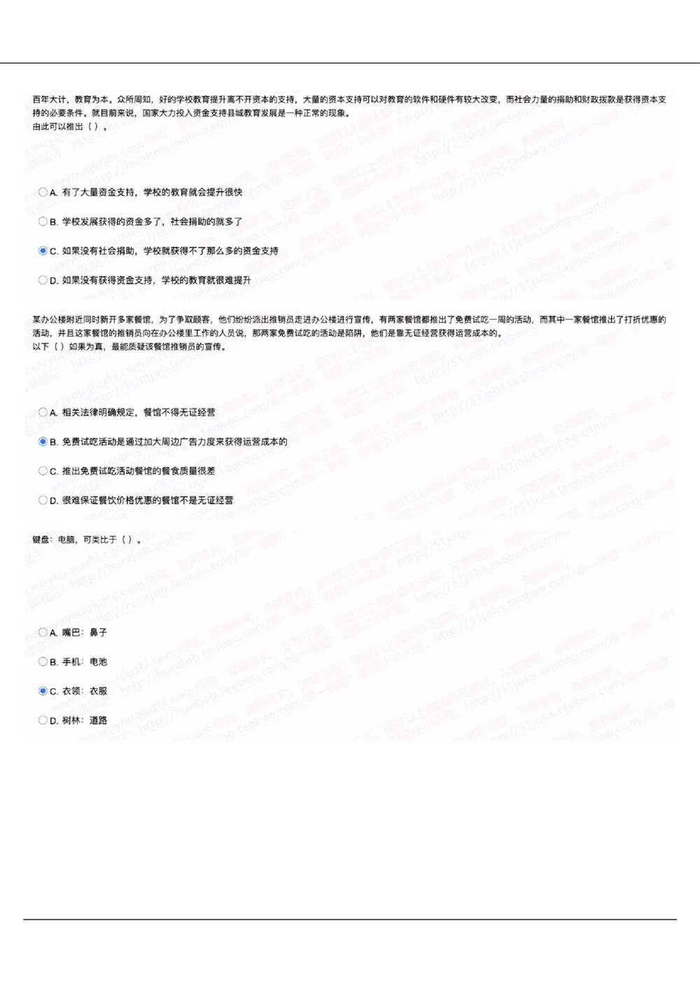 2022中国移动真题及答案解析(1)_2025春招题库汇总_国企-运营商题库_2023中国移动笔试资料（清宇）_重中之重之二历年移动笔试真题