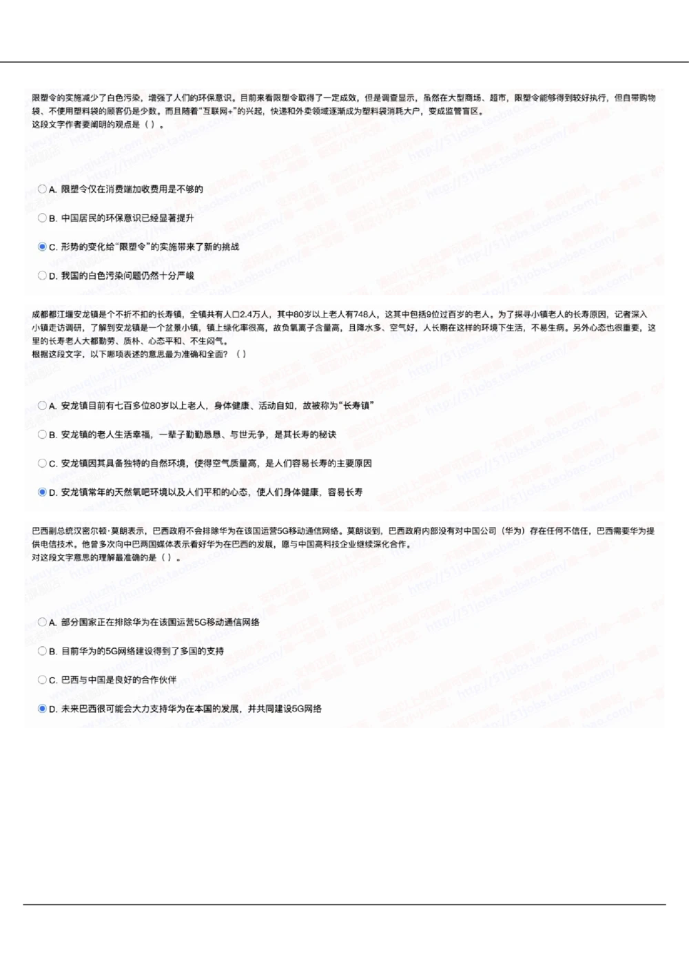 2022中国移动真题及答案解析(1)_2025春招题库汇总_国企-运营商题库_2023中国移动笔试资料（清宇）_重中之重之二历年移动笔试真题