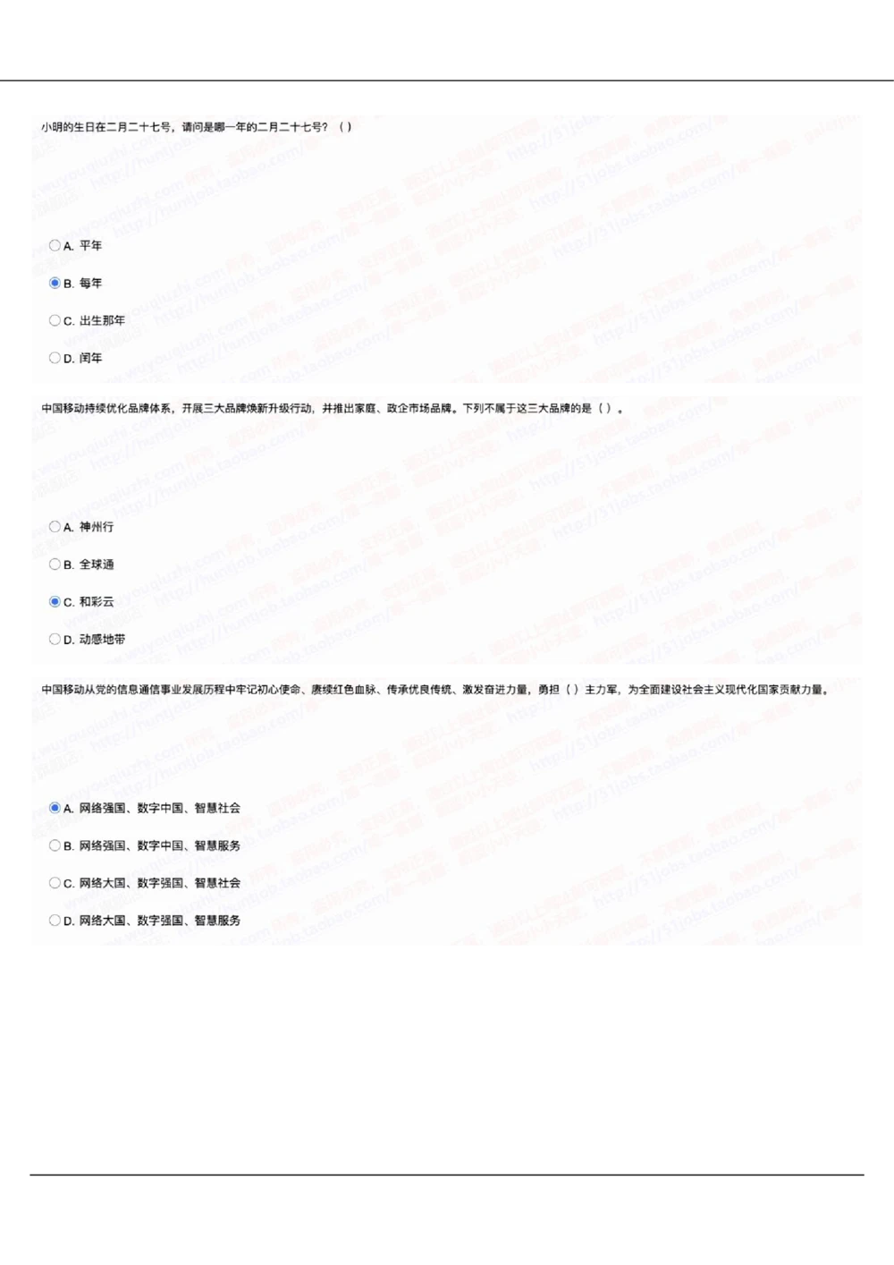 2022中国移动真题及答案解析(1)_2025春招题库汇总_国企-运营商题库_2023中国移动笔试资料（清宇）_重中之重之二历年移动笔试真题
