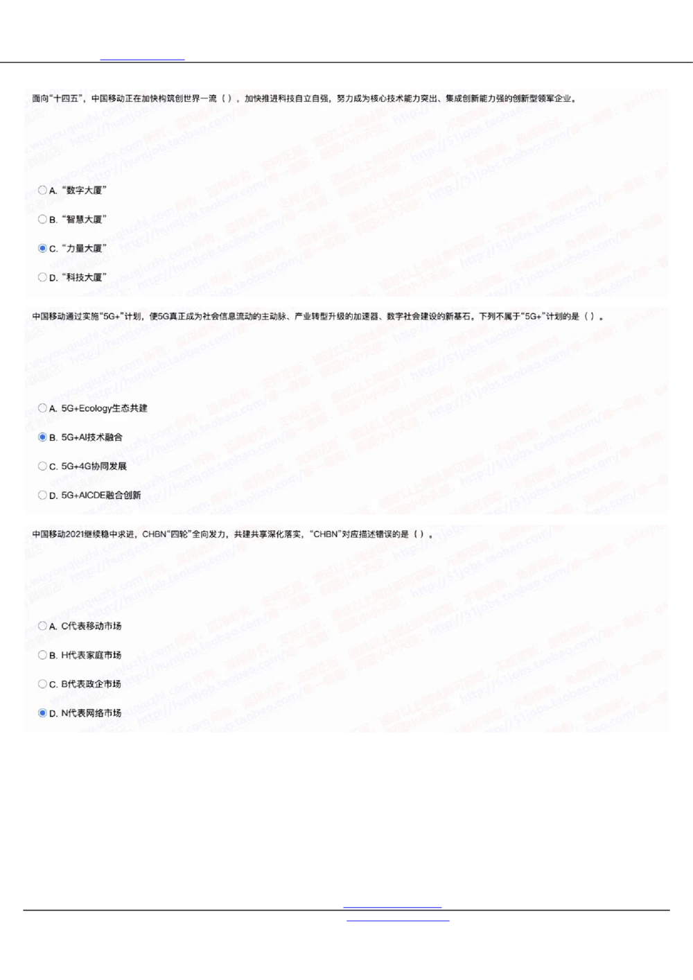 2022中国移动真题及答案解析(1)_2025春招题库汇总_国企-运营商题库_2023中国移动笔试资料（清宇）_重中之重之二历年移动笔试真题