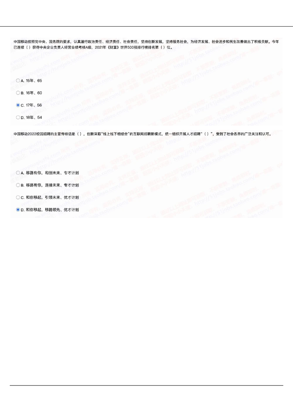 2022中国移动真题及答案解析(1)_2025春招题库汇总_国企-运营商题库_2023中国移动笔试资料（清宇）_重中之重之二历年移动笔试真题
