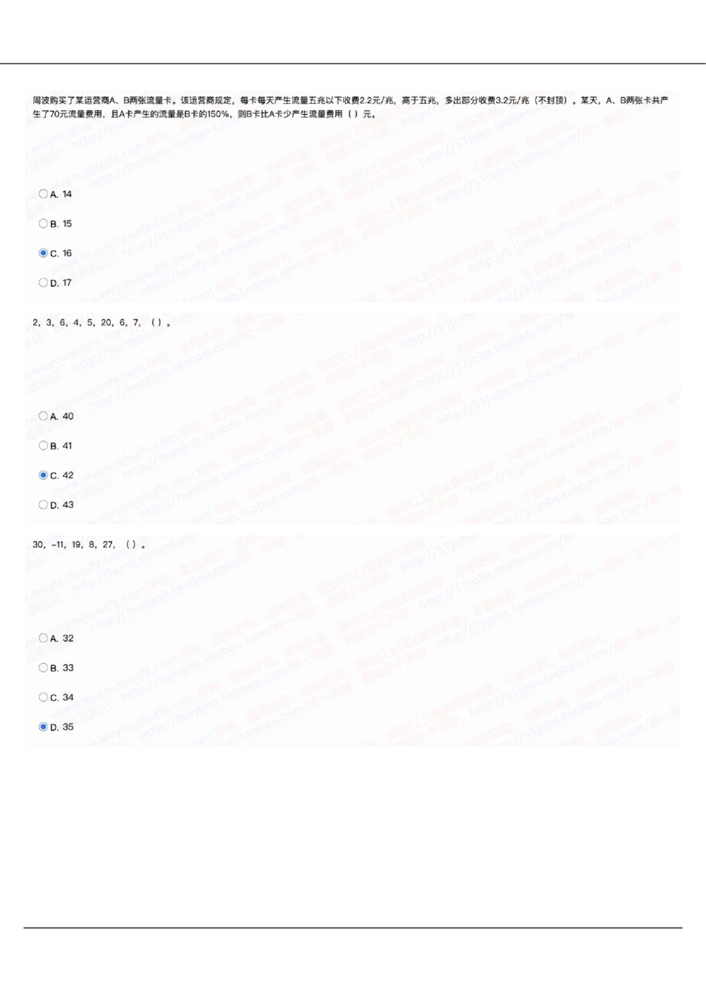 2022中国移动真题及答案解析(1)_2025春招题库汇总_国企-运营商题库_2023中国移动笔试资料（清宇）_重中之重之二历年移动笔试真题