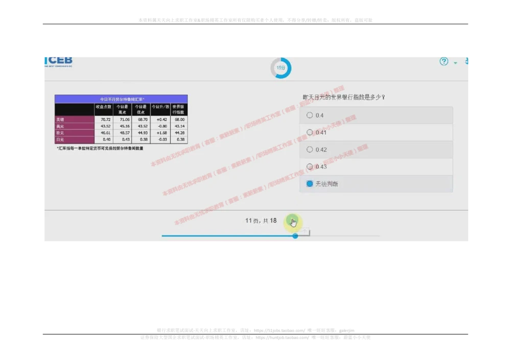 20170912_2025春招题库汇总_十大行测题库_2023年十大热门题库更新中_11、SH-1汇总_按年份分类_2017年新题