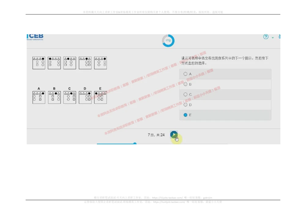 20170912_2025春招题库汇总_十大行测题库_2023年十大热门题库更新中_11、SH-1汇总_按年份分类_2017年新题