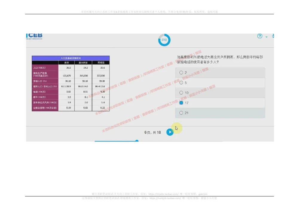 20170912_2025春招题库汇总_十大行测题库_2023年十大热门题库更新中_11、SH-1汇总_按年份分类_2017年新题