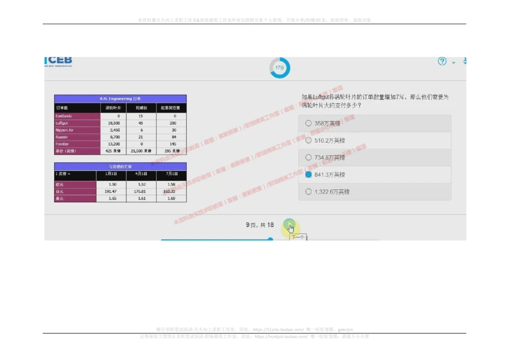 20170912_2025春招题库汇总_十大行测题库_2023年十大热门题库更新中_11、SH-1汇总_按年份分类_2017年新题
