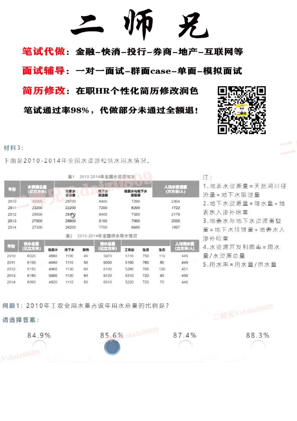 11-15_2025春招题库汇总_四大题库2_安永EY-2_安永EY-大陆_安永EY-2023_认知能力测试_推理测验B_第二套