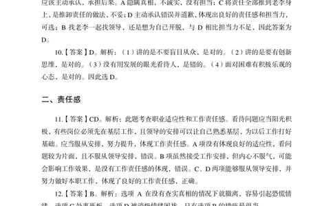 2023中国海油校园招聘模拟卷一答案_三桶油_中海油_中海油_05、中海油2023年笔试模拟题