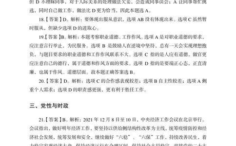 2023中国海油校园招聘模拟卷一答案_三桶油_中海油_中海油_05、中海油2023年笔试模拟题