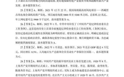 2023中国海油校园招聘模拟卷一答案_三桶油_中海油_中海油_05、中海油2023年笔试模拟题