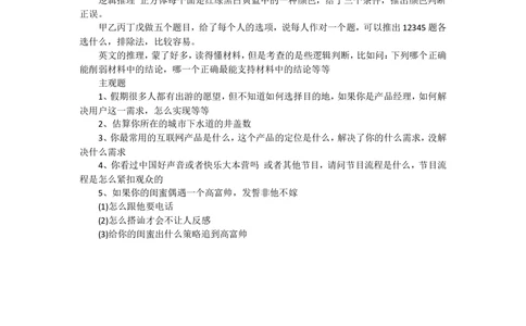 2014去哪儿网校园招聘笔试试题-哈工大产品类笔试经验_2025春招题库汇总_十大行测题库_2023年十大热门题库更新中_03、赛码汇总_去哪儿网校园招聘笔试面试题合集