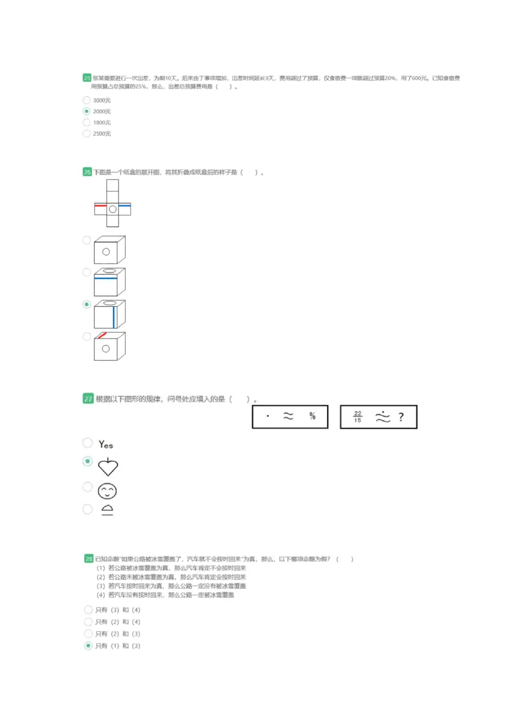 1.易考第一套_2025春招题库汇总_十大行测题库_2023年十大热门题库更新中_09、易考汇总