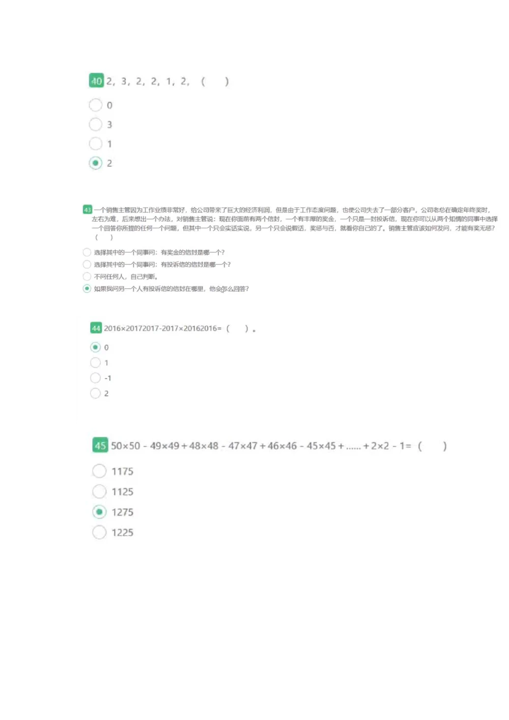 1.易考第一套_2025春招题库汇总_十大行测题库_2023年十大热门题库更新中_09、易考汇总
