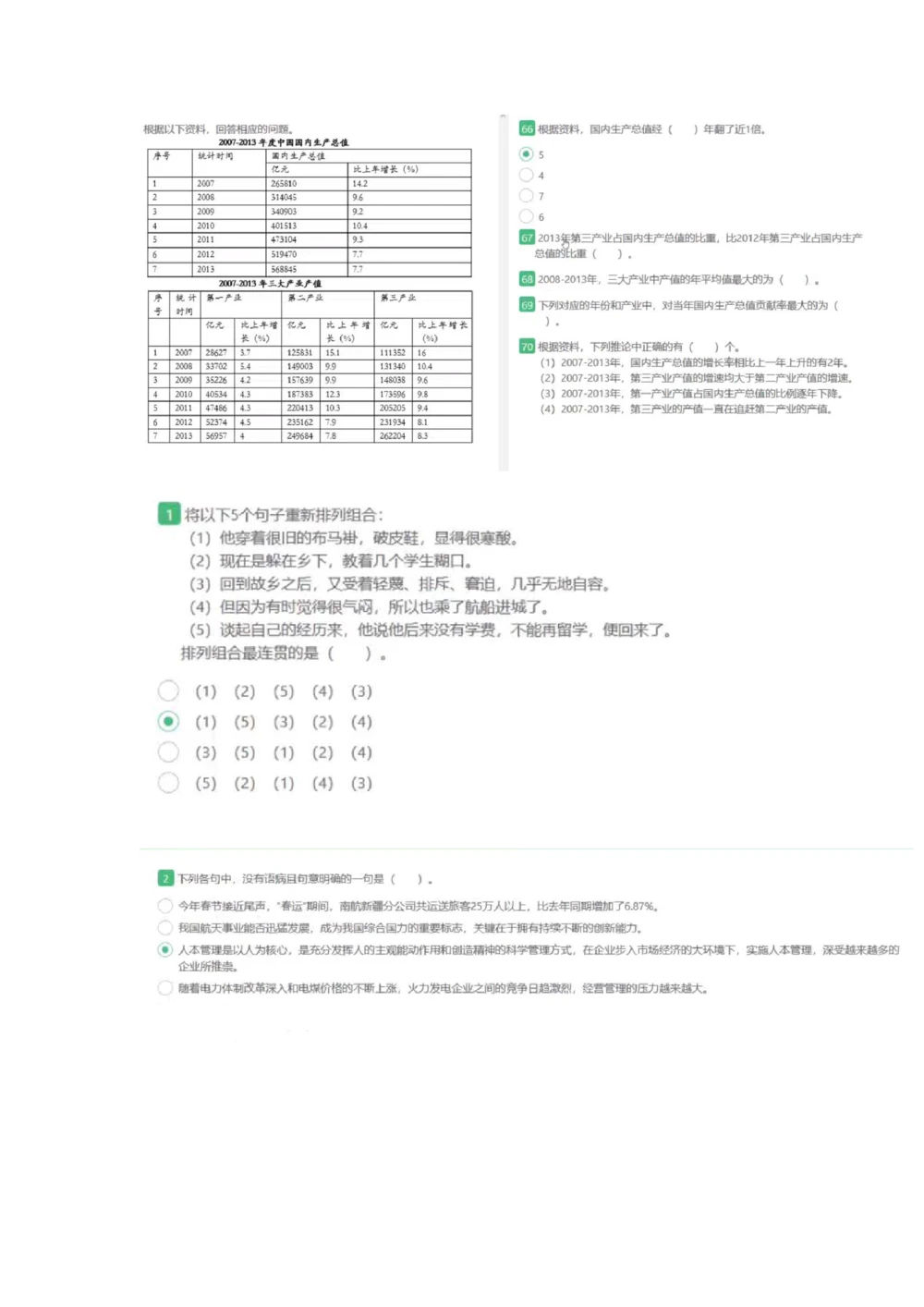 1.易考第一套_2025春招题库汇总_十大行测题库_2023年十大热门题库更新中_09、易考汇总