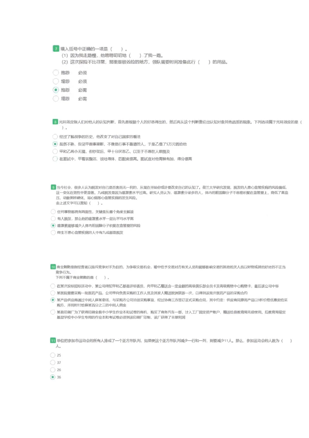 1.易考第一套_2025春招题库汇总_十大行测题库_2023年十大热门题库更新中_09、易考汇总