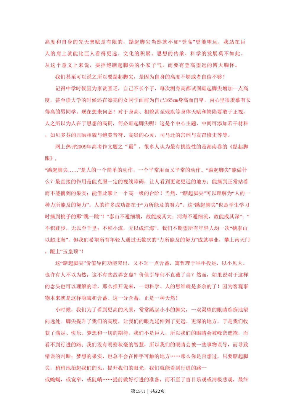 2009年高考语文试卷（湖南）（解析卷）_语文历年高考真题_新&middot;PDF版2008-2025&middot;高考语文真题_语文（按年份分类）2008-2025_2009&middot;语文高考真题