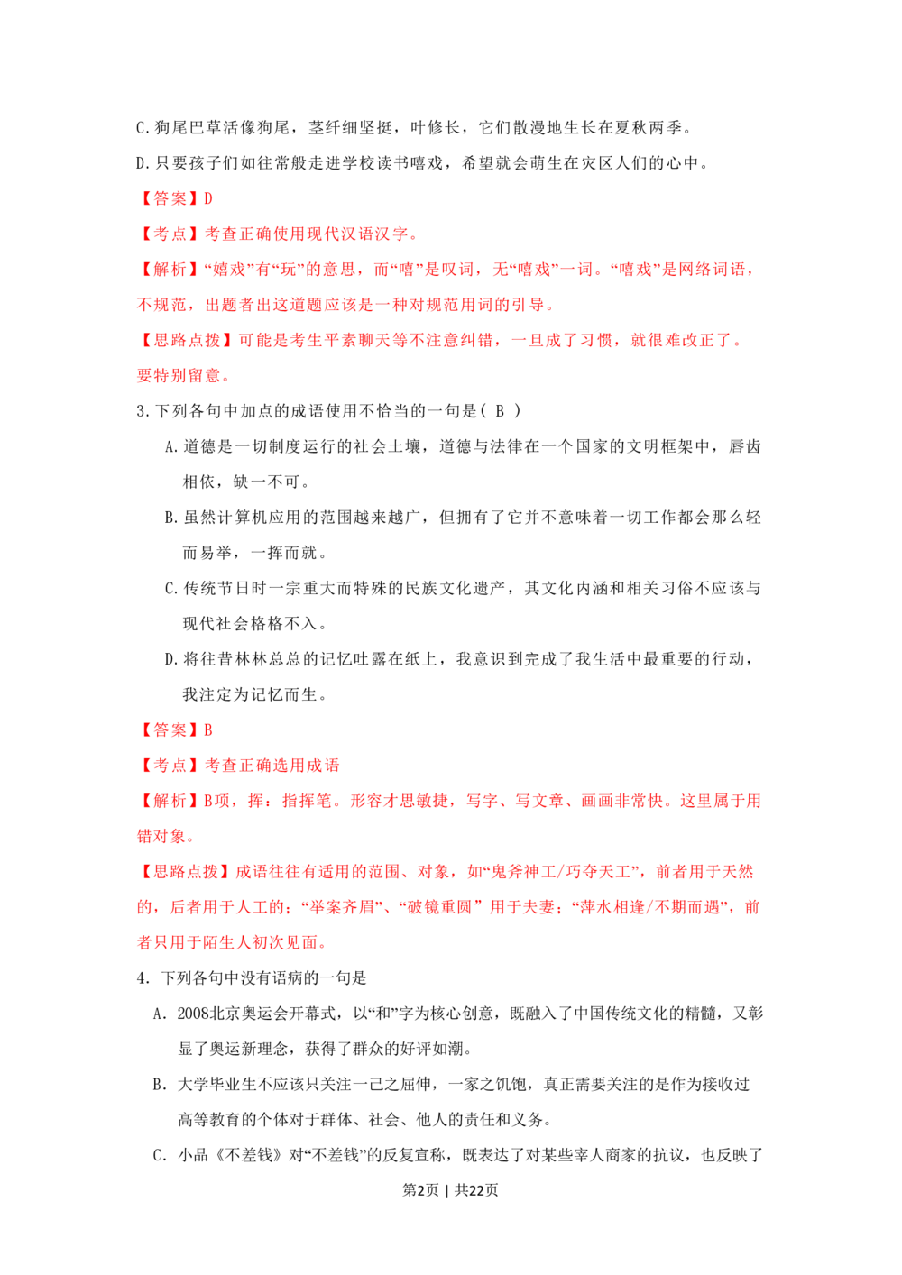 2009年高考语文试卷（湖南）（解析卷）_语文历年高考真题_新&middot;PDF版2008-2025&middot;高考语文真题_语文（按年份分类）2008-2025_2009&middot;语文高考真题