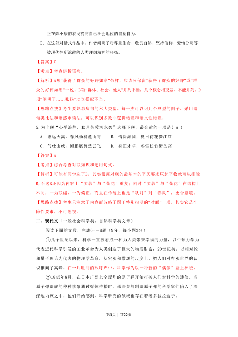 2009年高考语文试卷（湖南）（解析卷）_语文历年高考真题_新&middot;PDF版2008-2025&middot;高考语文真题_语文（按年份分类）2008-2025_2009&middot;语文高考真题