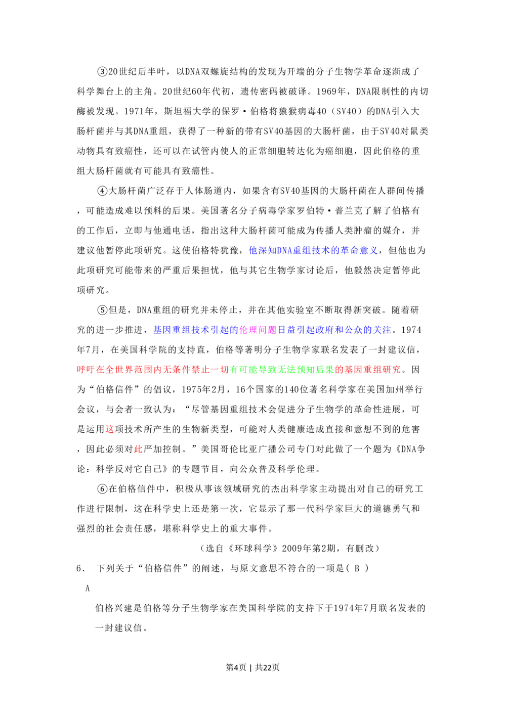 2009年高考语文试卷（湖南）（解析卷）_语文历年高考真题_新&middot;PDF版2008-2025&middot;高考语文真题_语文（按年份分类）2008-2025_2009&middot;语文高考真题