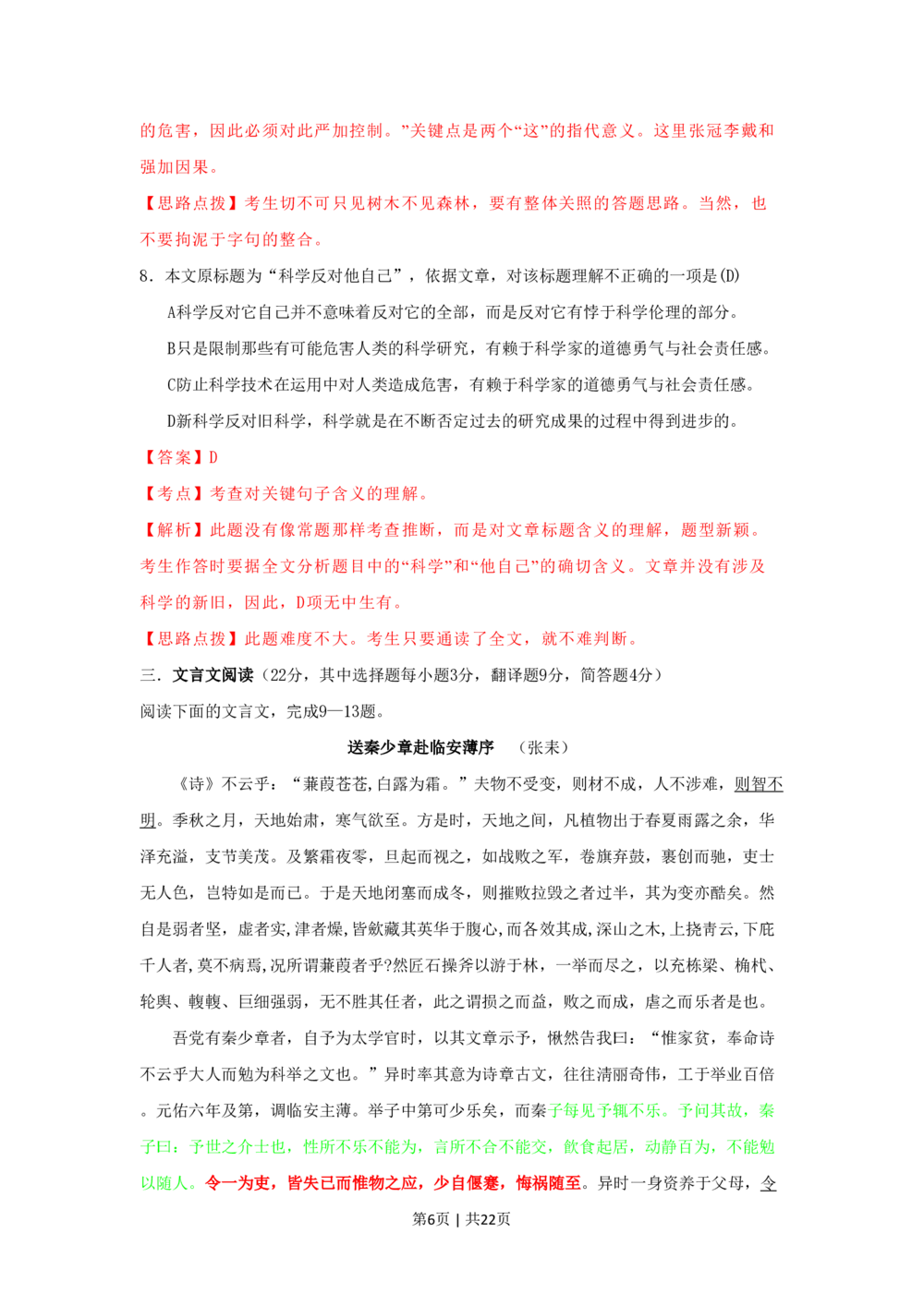 2009年高考语文试卷（湖南）（解析卷）_语文历年高考真题_新&middot;PDF版2008-2025&middot;高考语文真题_语文（按年份分类）2008-2025_2009&middot;语文高考真题