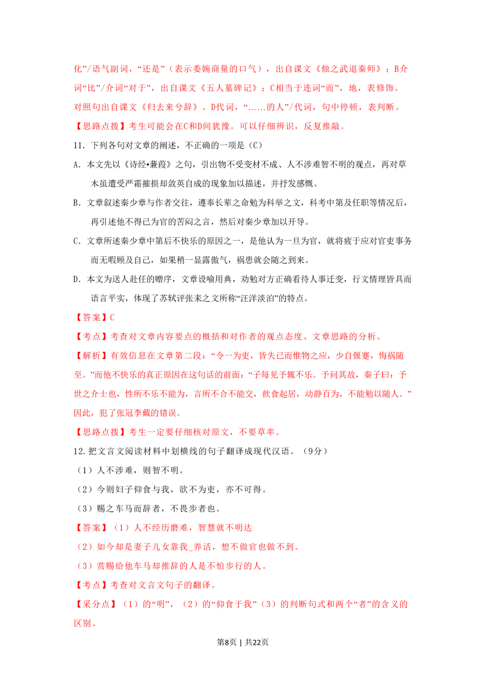 2009年高考语文试卷（湖南）（解析卷）_语文历年高考真题_新&middot;PDF版2008-2025&middot;高考语文真题_语文（按年份分类）2008-2025_2009&middot;语文高考真题