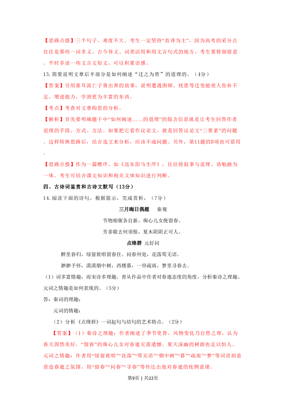 2009年高考语文试卷（湖南）（解析卷）_语文历年高考真题_新&middot;PDF版2008-2025&middot;高考语文真题_语文（按年份分类）2008-2025_2009&middot;语文高考真题