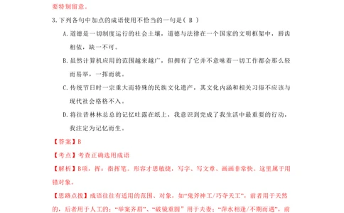 2009年高考语文试卷（湖南）（解析卷）_语文历年高考真题_新&middot;PDF版2008-2025&middot;高考语文真题_语文（按年份分类）2008-2025_2009&middot;语文高考真题