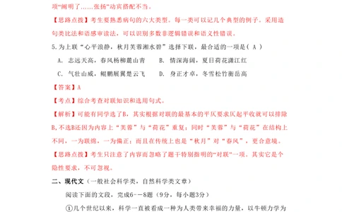 2009年高考语文试卷（湖南）（解析卷）_语文历年高考真题_新&middot;PDF版2008-2025&middot;高考语文真题_语文（按年份分类）2008-2025_2009&middot;语文高考真题