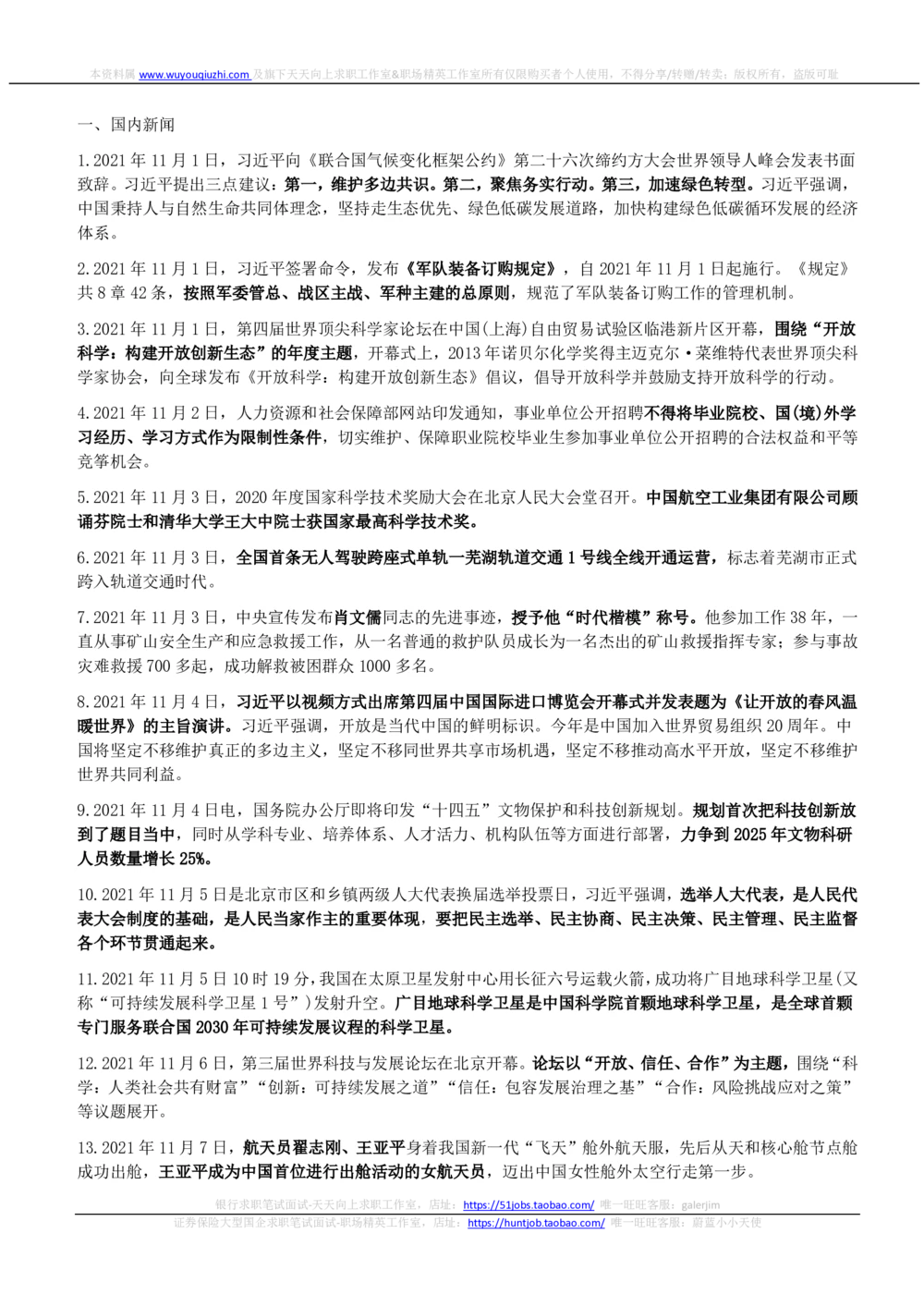 2021年11月_三桶油_中国石油_中石油笔试_笔试。！_1-思想素质_时政_Sszz_2021sszz总结