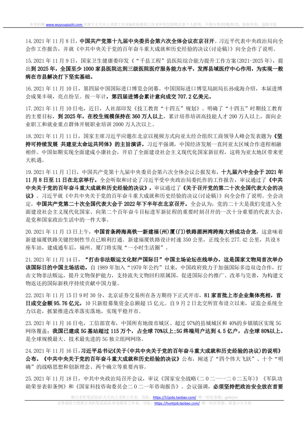 2021年11月_三桶油_中国石油_中石油笔试_笔试。！_1-思想素质_时政_Sszz_2021sszz总结