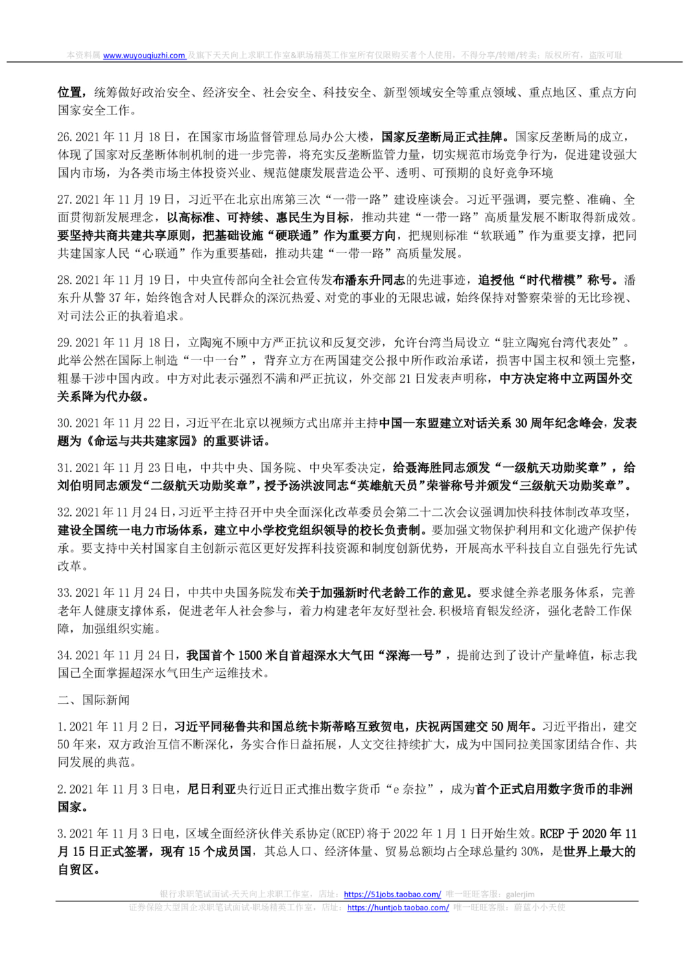 2021年11月_三桶油_中国石油_中石油笔试_笔试。！_1-思想素质_时政_Sszz_2021sszz总结