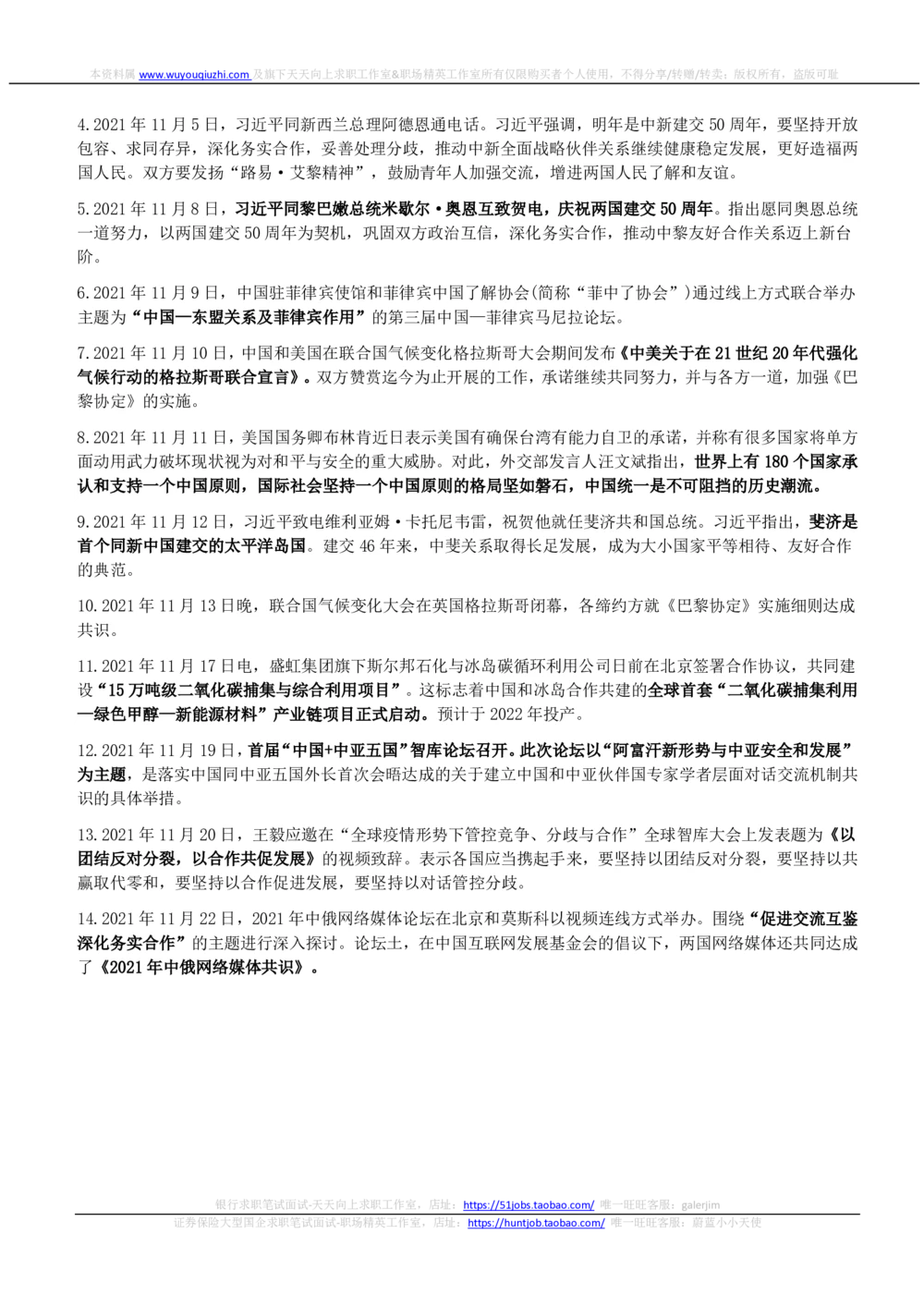 2021年11月_三桶油_中国石油_中石油笔试_笔试。！_1-思想素质_时政_Sszz_2021sszz总结