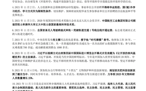 2021年11月_三桶油_中国石油_中石油笔试_笔试。！_1-思想素质_时政_Sszz_2021sszz总结