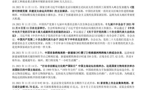 2021年11月_三桶油_中国石油_中石油笔试_笔试。！_1-思想素质_时政_Sszz_2021sszz总结