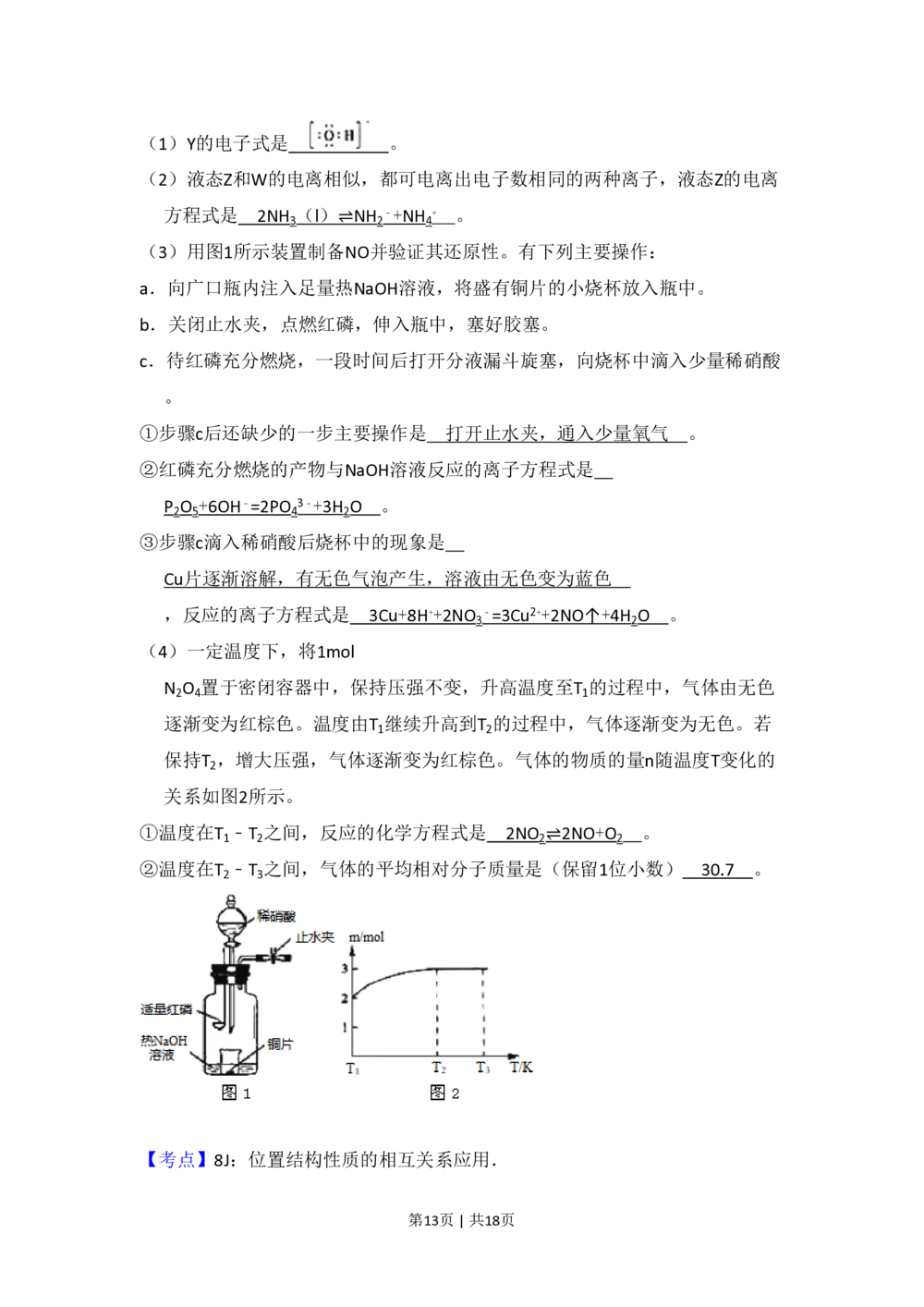 2008年高考化学试卷（北京）（解析卷）_历年高考真题合集_化学历年高考真题_新&middot;PDF版2008-2025&middot;高考化学真题_化学（按省份分类）2008-2025_2008-2025&middot;（北京）化学高考真题