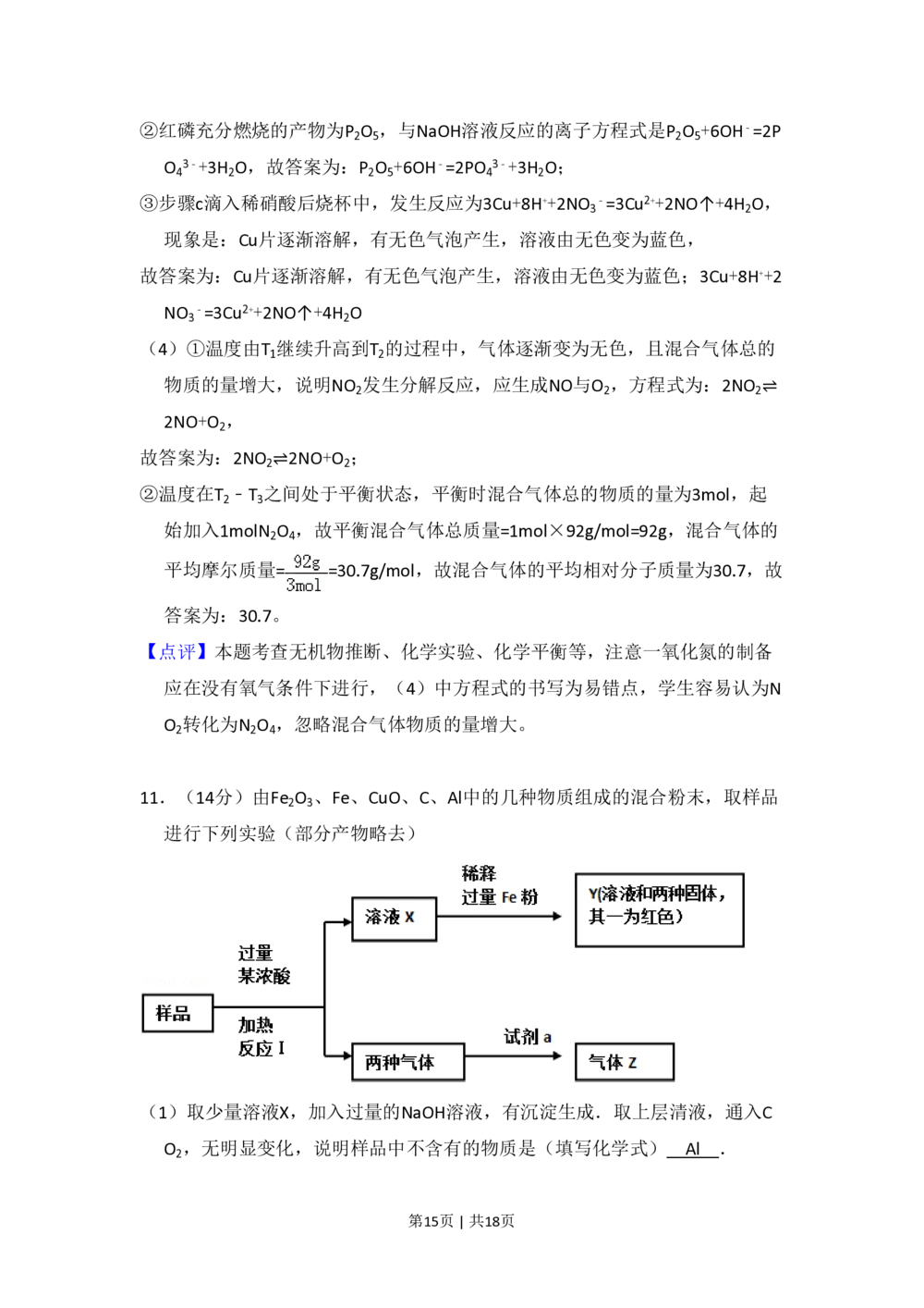 2008年高考化学试卷（北京）（解析卷）_历年高考真题合集_化学历年高考真题_新&middot;PDF版2008-2025&middot;高考化学真题_化学（按省份分类）2008-2025_2008-2025&middot;（北京）化学高考真题