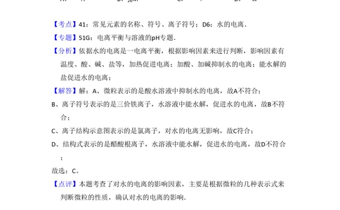 2008年高考化学试卷（北京）（解析卷）_历年高考真题合集_化学历年高考真题_新&middot;PDF版2008-2025&middot;高考化学真题_化学（按省份分类）2008-2025_2008-2025&middot;（北京）化学高考真题