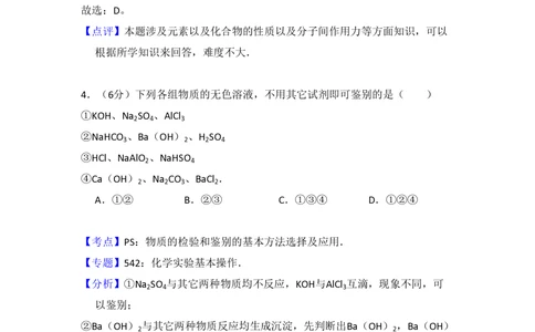 2008年高考化学试卷（北京）（解析卷）_历年高考真题合集_化学历年高考真题_新&middot;PDF版2008-2025&middot;高考化学真题_化学（按省份分类）2008-2025_2008-2025&middot;（北京）化学高考真题