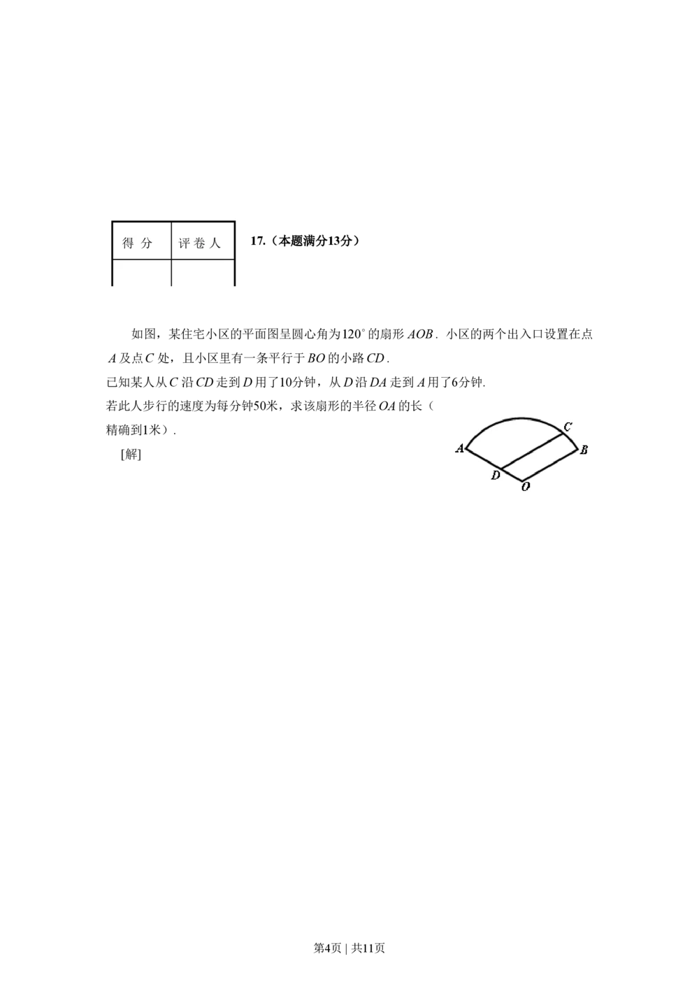 2008年高考数学试卷（理）（上海）（空白卷）_历年高考真题合集_数学历年高考真题_新&middot;PDF版2008-2025&middot;高考数学真题_数学（按试卷类型分类）2008-2025_自主命题卷&middot;数学（2008-2025）