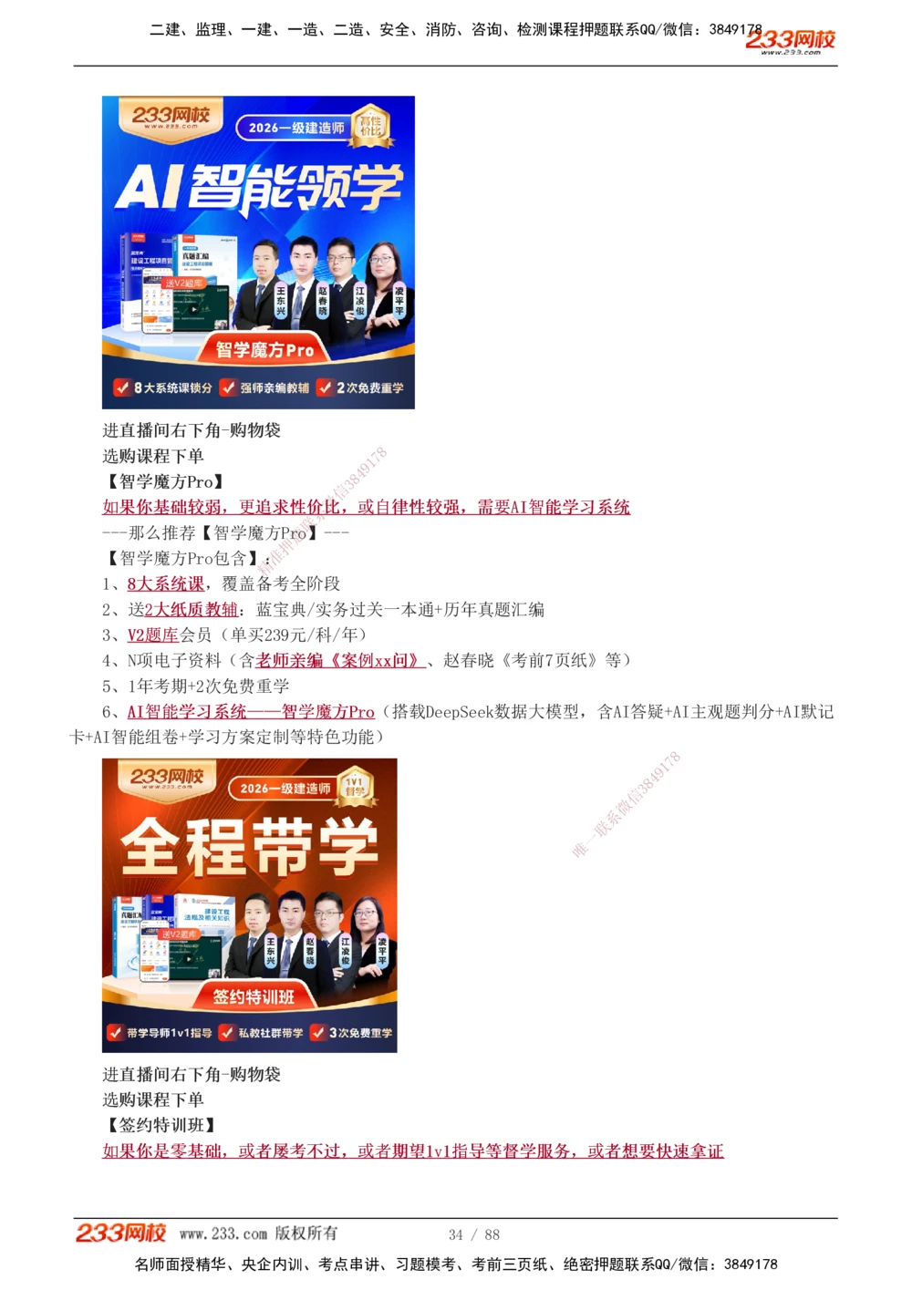 1-12_2026年一级建造师_2026年一建管理_2026年一建管理SVIP_2026一建管理SVIP_02-基础精讲✿高端面授✿深度强化_10-2026年一建管理-233网校-教材精讲班-赵春晓推荐_讲义