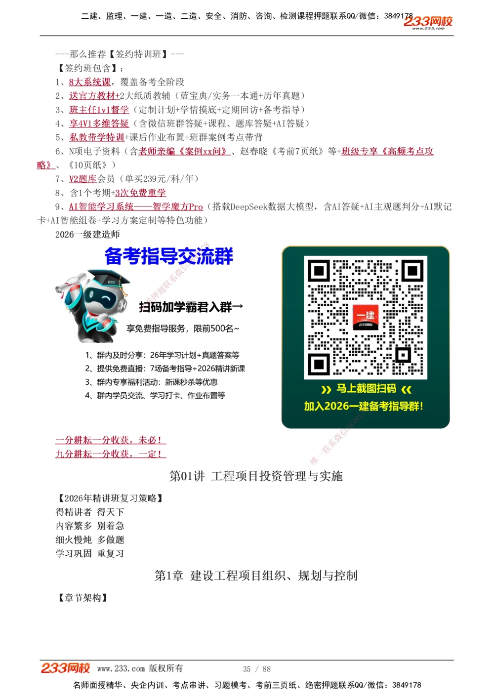 1-12_2026年一级建造师_2026年一建管理_2026年一建管理SVIP_2026一建管理SVIP_02-基础精讲✿高端面授✿深度强化_10-2026年一建管理-233网校-教材精讲班-赵春晓推荐_讲义