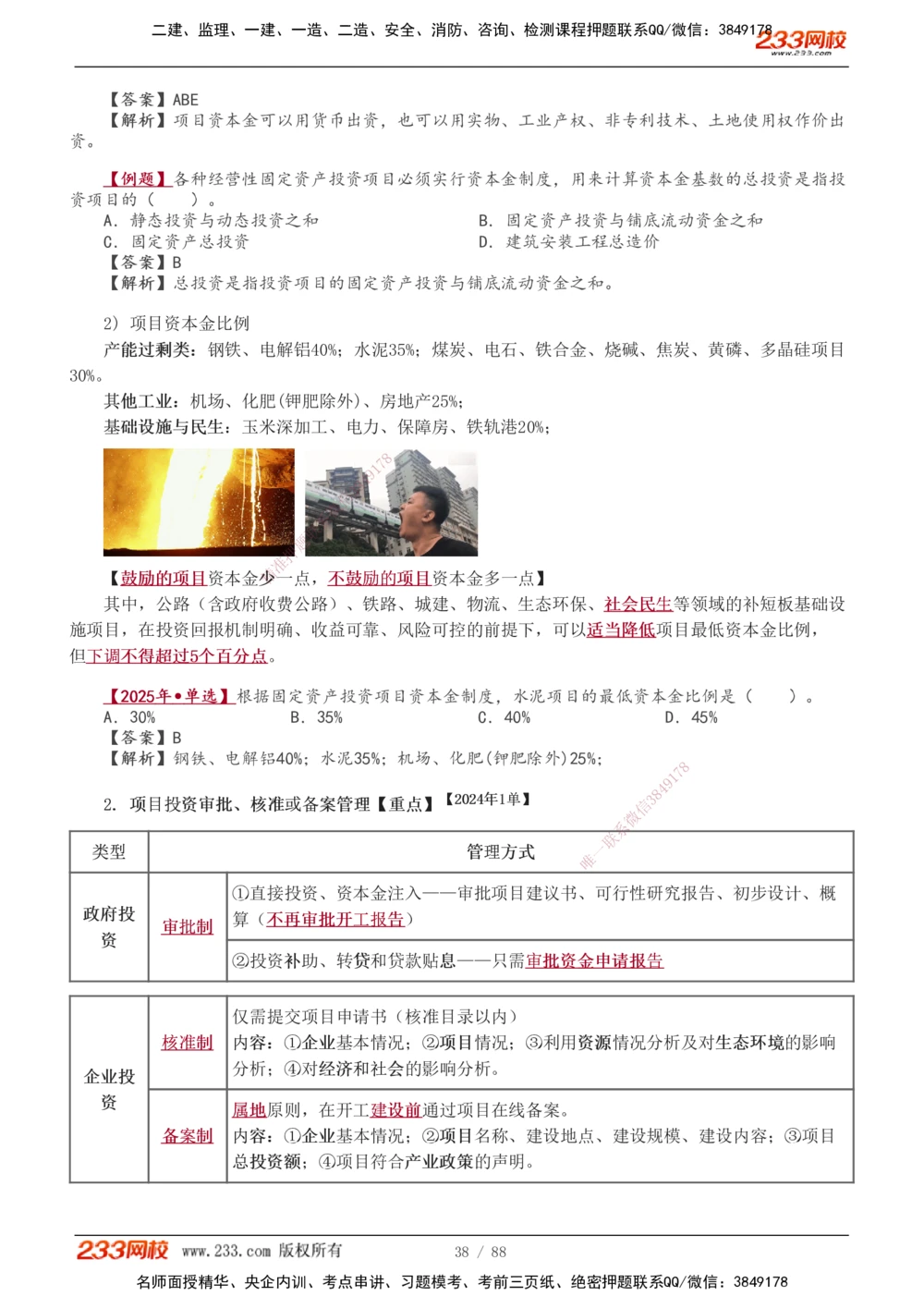 1-12_2026年一级建造师_2026年一建管理_2026年一建管理SVIP_2026一建管理SVIP_02-基础精讲✿高端面授✿深度强化_10-2026年一建管理-233网校-教材精讲班-赵春晓推荐_讲义