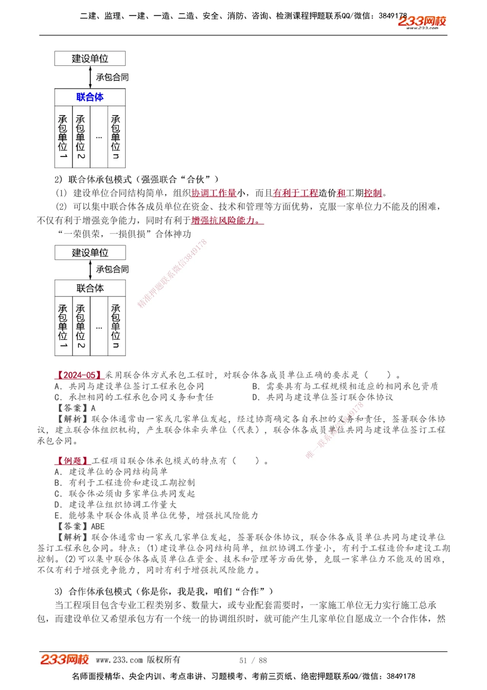 1-12_2026年一级建造师_2026年一建管理_2026年一建管理SVIP_2026一建管理SVIP_02-基础精讲✿高端面授✿深度强化_10-2026年一建管理-233网校-教材精讲班-赵春晓推荐_讲义