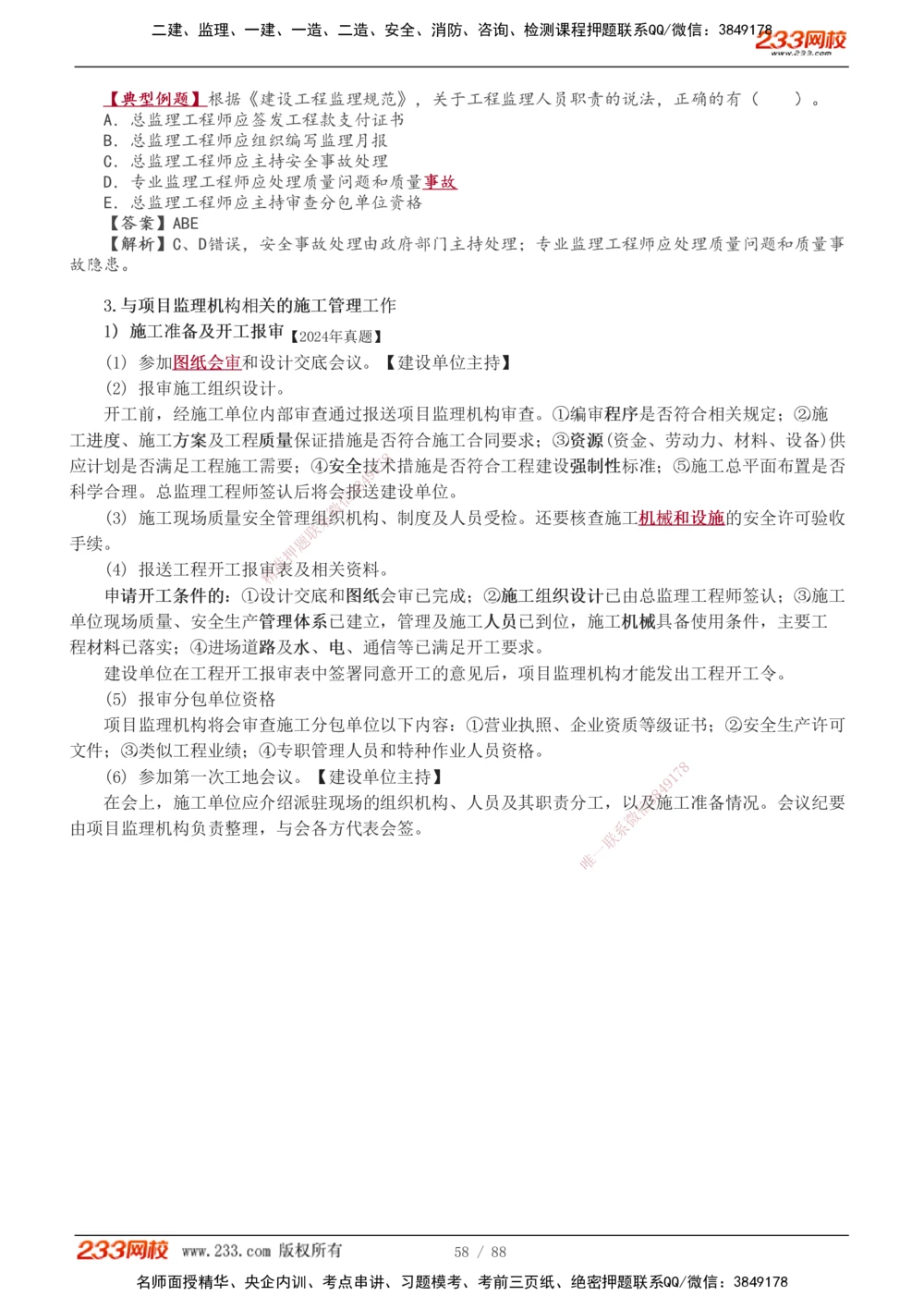1-12_2026年一级建造师_2026年一建管理_2026年一建管理SVIP_2026一建管理SVIP_02-基础精讲✿高端面授✿深度强化_10-2026年一建管理-233网校-教材精讲班-赵春晓推荐_讲义
