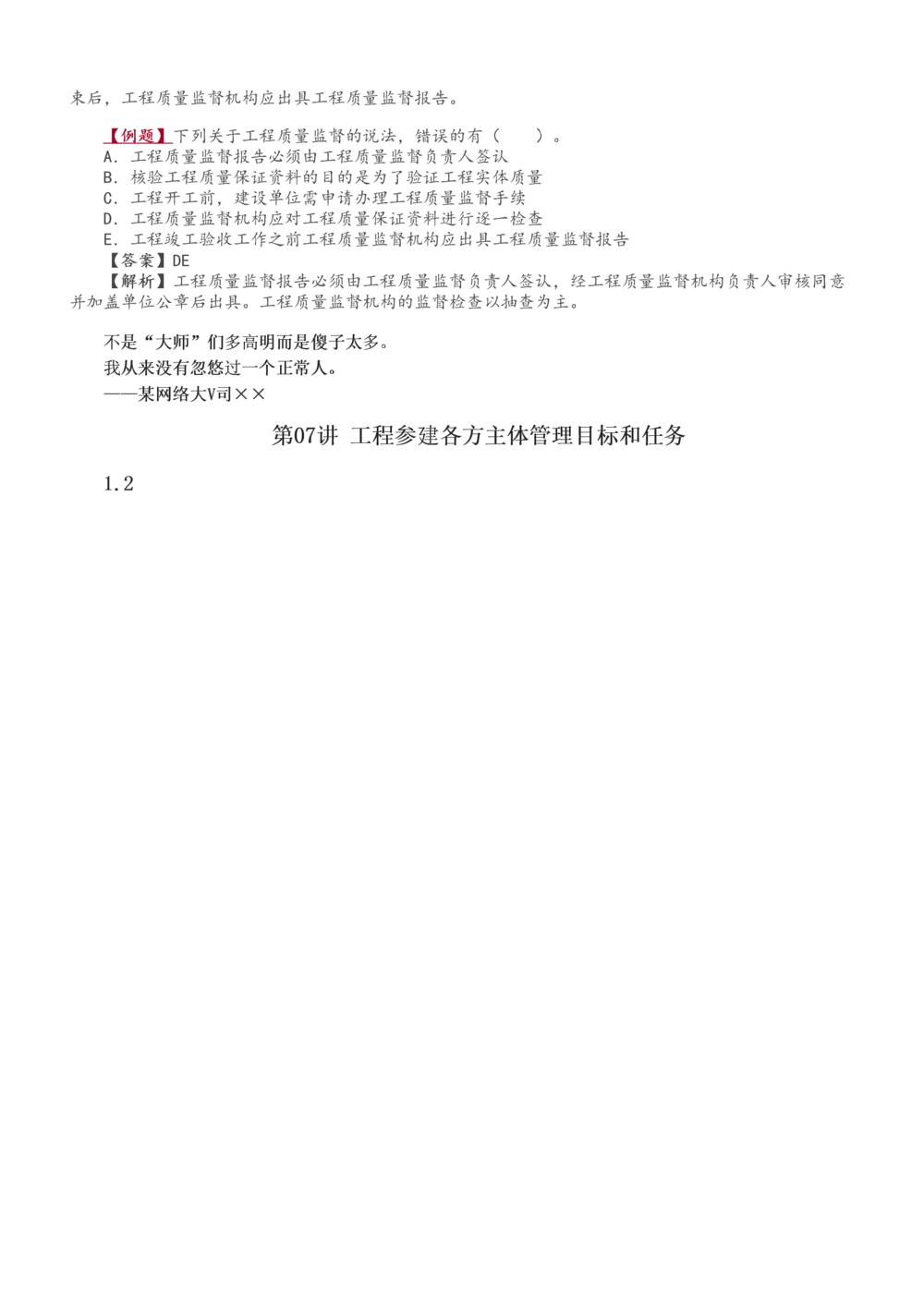 1-12_2026年一级建造师_2026年一建管理_2026年一建管理SVIP_2026一建管理SVIP_02-基础精讲✿高端面授✿深度强化_10-2026年一建管理-233网校-教材精讲班-赵春晓推荐_讲义