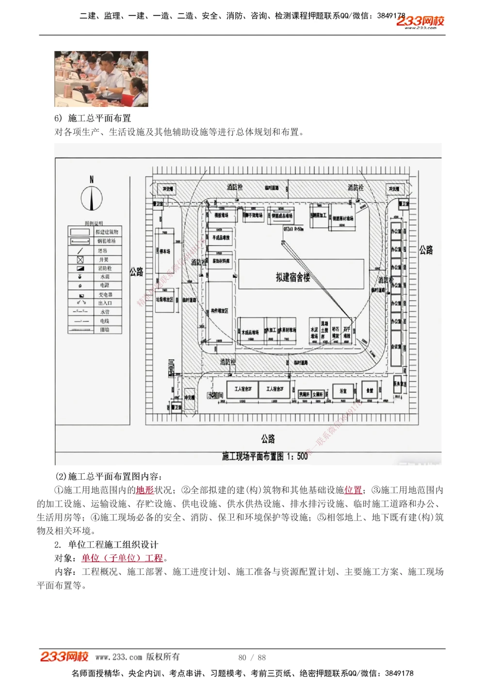1-12_2026年一级建造师_2026年一建管理_2026年一建管理SVIP_2026一建管理SVIP_02-基础精讲✿高端面授✿深度强化_10-2026年一建管理-233网校-教材精讲班-赵春晓推荐_讲义